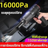 ?สินค้าขายดี? ✐▣∏HAOLI เครื่องดูดฝุ่นในรถยนต์ เครื่องดูดฝุ่นในรถ เครื่องดูดฝุ่น ไร้สาย ที่ดูดฝุ่นในรถ ดูดฝุ่น USB 16000PA VACUUM CLEAN