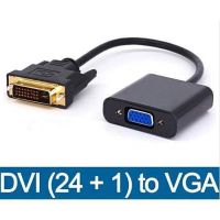 DVI to VGA Converter 30CM.ตัวแปลงสัญญาณภาพ DVI 24+1 to VGA