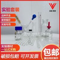 Laboratory set glassware Shu Niu flask   dropper   beaker   measuring cylinder test tube   reagent bottle culture dish