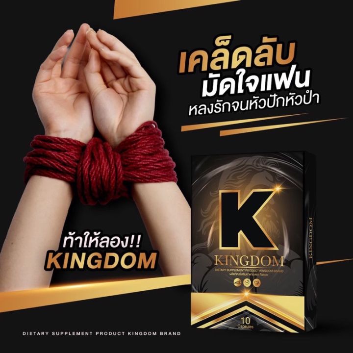 ปิดชื่อสินค้า-ส่งฟรี-kingdom-คิงดอม-อาหารเสริมฮอร์โมนเพศชาย-อัพไซส์-บำรุงเลือด-อสุจิแข็งแรง-1-กล่อง