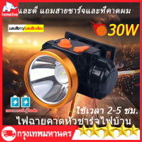 ?พร้อมส่งทันที ?ไฟฉายคาดหัว ไฟฉายแรงสูง ไฟฉายชาร์จไฟบ้าลิเธียม LED 50W ขนาดเล็ก ไฟฉายติดศรีษะ ไฟฉายติดหน้าผาก หัวไฟ กรีดยาง ส่องสัตว์ ไฟฉายคาดหัว แท้ ไฟฉายแรงสูง แท้ ไฟฉายพกพาชาร์จ