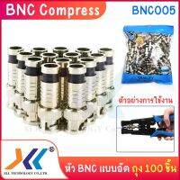 สินค้าขายดี!!! หัวbncแบบอัด มีหัวทองใข้กับสาย rg6 ถุงละ 100ตัว ที่ชาร์จ แท็บเล็ต ไร้สาย เสียง หูฟัง เคส ลำโพง Wireless Bluetooth โทรศัพท์ USB ปลั๊ก เมาท์ HDMI สายคอมพิวเตอร์