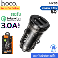 Hoco HK35 ที่ชาร์จในรถ 3A 2 USB ใช้งานได้ทั้ง มอเตอร์ไซต์ และรถยนต์ ทุกรุ่น 12-24V Crystal Clear car charger Dual USB