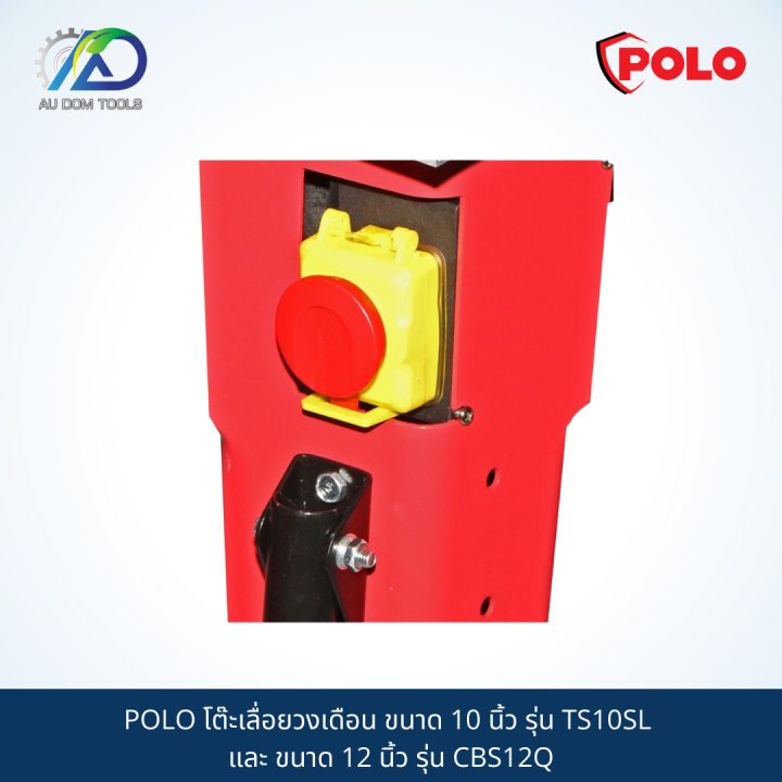 polo-โต๊ะเลื่อยวงเดือน-ขนาด-10-นิ้ว-รุ่น-ts10sl-และ-ขนาด-12-นิ้ว-รุ่น-cbs12q