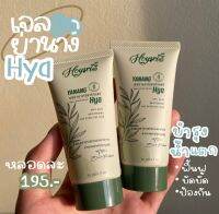 เจลย่านางห้อยศรี Yanang Hya Hoysri Gel ไฮยา เจลห้อยศรี  50g.