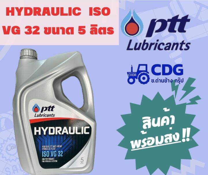 น้ำมันไฮดรอลิก ปตท. PTT HYDRAULIC ISO VG 32 ปริมาณ 5 ลิตร Lazada.co.th