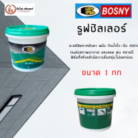 อะคริลิคทากันซึม รูฟชิลเลอร์ 1กก./กระป๋อง สีขาว Bosny เหมาะสำหรับกันซึมดาดฟ้า และหลังคาได้ดี