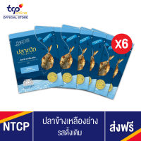 ปลาข้างเหลืองย่าง รสดั้งเดิม 45 กรัม 6 ซอง ยกแพ็ค (TCP) เนื้อปลาข้างเหลืองย่าง รสดั้งเดิม อุดมไปด้วยคุณค่าจากทะเล