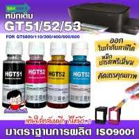 หมึกเติมเฮชพี  GT51 /52 /53 /  น้ำหมึกเทียบเท่าเกรดพรีเมี่ยม   for InkTank 310/410 /GT5800  /680/67/63 #หมึกปริ้น  #หมึกสี  #หมึกปริ้นเตอร์  #หมึกเครื่องปริ้น hp #ตลับหมึก