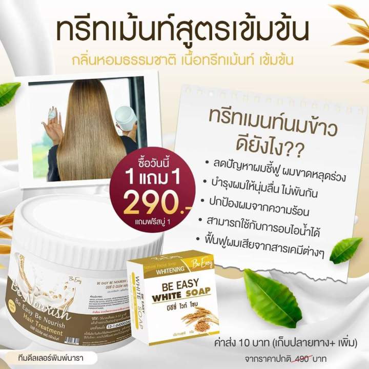 ทรีทเม้นท์นางบี-เคราติน-น้ำนมข้าว-บีนัวริช-แถมฟรี-สบู่น้ำนมข้าว-1-ก้อน-ฟรี-จะได้รับ-ทรีทเม้น-1-กป-สบู่1ก้อน