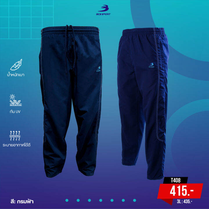 bcs-sport-กางเกงขายาว-แทร็คสูท-unisex-เดินเส้นกุ้นตะเข็บคู่-รหัส-t408-bcs-tracksuit-trouser-t408