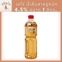 aro Jasmine Rice Vinegar 4.5% 1 L.เอโร่ น้ำส้มสายชูหมัก4.5% 1 ลิตร. รหัสสินค้าli3841pf