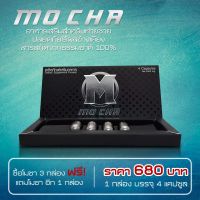 ปรับสูตรใหม่ Mocha อาหารเสริมสำหรับท่านชาย (3 กล่องแถม 1กล่อง /16แคปซูล) Mocha โมชา ปัญหาไม่แข็งตัว