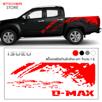สติ๊กเกอร์ สติ๊กเกอร์ติดรถ สติ๊กเกอร์ซิ่ง สติ๊กเกอร์ติดรถยนต์ สติ๊กเกอร์แต่งรถ แต่งรถ ติดข้างรถ อีซูซุ ดีแม็ก ISUZU D-Max Car Sticker