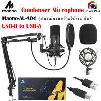 Maono AU-A04 ไมโครโฟน Microphone Condenser เชื่อมต่อ แบบ USB ตัดเสียงรบกวนได้ดี สินค้าพร้อมส่ง