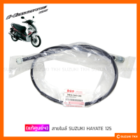 [แท้ศูนย์ฯ] สายไมล์ SUZUKI HAYATE 125 โฉมแรก