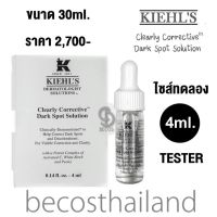 Kiehls Clearly Corrective Dark Spot Solution 4ml. (ไซส์ทดลอง) เซรั่มไวท์เทนนิ่ง อันดับ 1