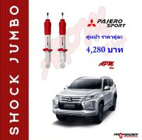 โช้คอัพ JUMBO คู่หน้า ใส่รถ Mitsubishi Pajero Sport STD-Up35mm โช้คน้ำมัน by Profender