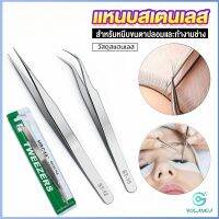 Yolanda  แหนบสเตนเลสต่อขนตาปลอม คุณภาพดี  Stainless steel tweezers