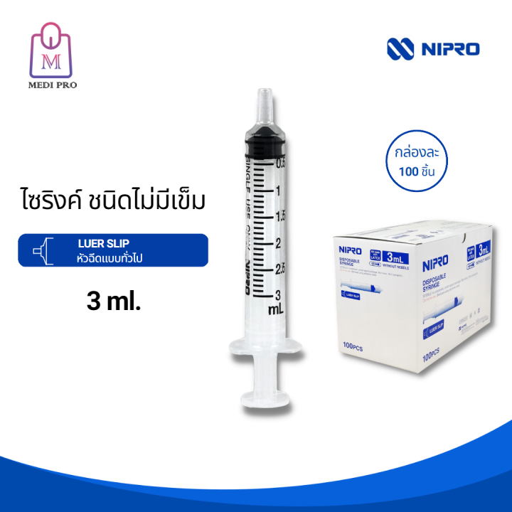 nipro-syringe-ไซริงค์ฉีดยา-ไซริงค์ให้อาหาร-แบบไม่มีเข็ม-ขนาด-1-ml-lds-1-ml-3-ml-5ml-10ml-20ml-50ml-tc-และ-50-ml