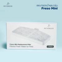 ❗️❗️ SALE ❗️❗️ PETONEER Fresco Mini Replacement Filter แผ่นกรองเปลี่ยนทดแทนสำหรับน้ำพุแมว PETONEER รุ่น Fresco Mini (1 กล่อง/2 แผ่น) !! น้ำพุแมว Fountains มาตรฐาน เอนกประสงค์ แข็งแรง ทนทาน บริการเก็บเงินปลายทาง ราคาถูก คุณภาพดี โปรดอ่านรายละเอียดก่อนสั่ง