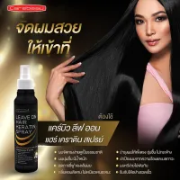 แคร์บิว ลีฟออน แฮร์ เคราติน สเปรย์  Carebeau สเปรย์กันร้อน จัดทรงง่าย ป้องกันUV