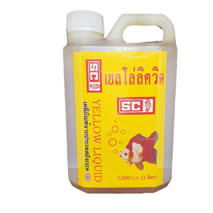 sc-ยาเหลือง-สำหรับสัตว์น้ำ-ฆ่าเชื้อโรค-1000cc
