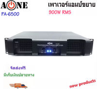 เพาเวอร์แอมป์ กลางแจ้ง 6500W PMPO เครื่องขยายเสียง A-ONE Professional poweramplifier รุ่น PA-6500 new products