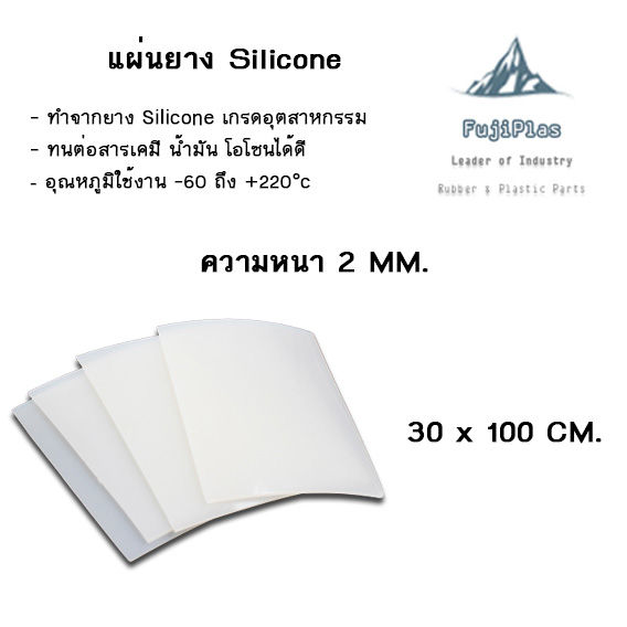 แผ่นยางซิลิโคน-สีขาว-สีส้ม-เกรดอุตสาหกรรม-ใช้กับงานด้านอาหาร-งานวิทยาศาสตร์-ทนความร้อนสูง-gt-gt-หนา-2-มม-lt-lt