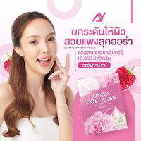 (พร้อมส่ง ‼️ ของแท้) คอลลาเจนอารยา  ARAYA COLLAGEN หน้าใส บำรุงภายในผู้หญิง คอลลาเจนฮอร์โมนผู้หญิง