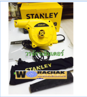 เครื่องเป่าลม Blower ดูดฝุ่น ยี่ห้อ สแตนเลย์ Stanley ขนาด 600 วัตต์ สีเหลือง *ส่งฟรี เก็บเงินปลายทางได้ เครื่องมือช่างแอร์