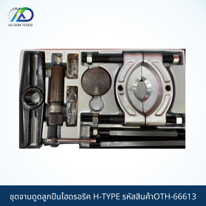 ชุดจานดูดลูกปืนไฮดรอริค-h-type-ขนาด-105-150-mm-hydrulic-bearing-seperate-puller-set-made-in-taiwan