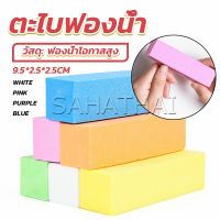 SH.Thai ตะไบเล็บ ตะไบขัดเล็บธรรมชาติ บล็อกบัฟเฟอร์  กระดาษทราย Nail sponge