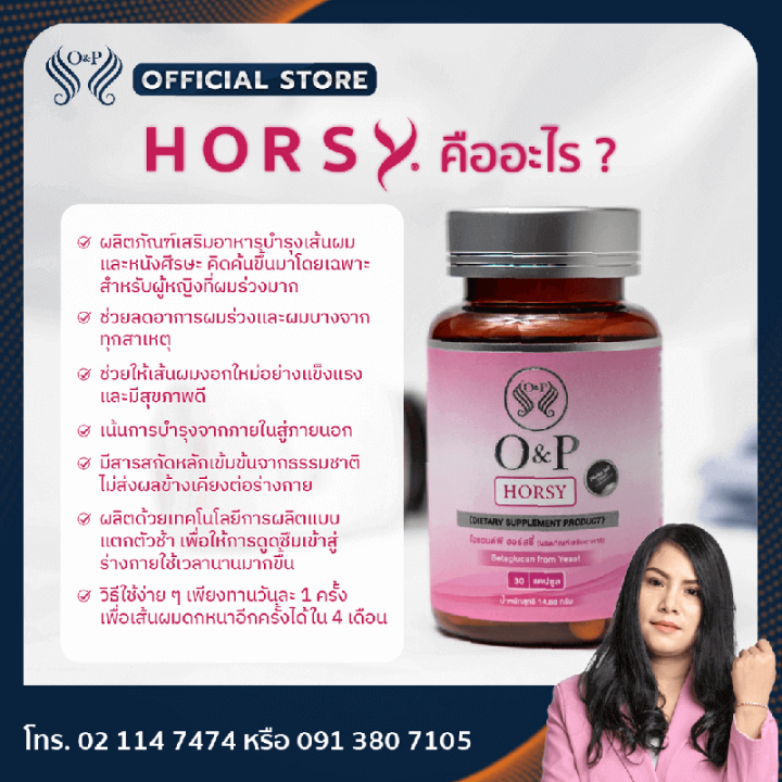 horsy-ผลิตภัณฑ์เสริมอาหารบำรุงเส้นผม-สำหรับคุณผู้หญิง-บรรจุ-30-เม็ด