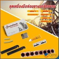 Orna ชุดปะยางใน สําหรับซ่อมแซมยางล้อรถจักรยานเสือภูเขา Tire repair tool