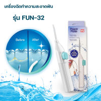 เครื่องพ่นน้ำแทนไหมขัดฟัน Power Floss ขจัดเศษอาหารตามซอกฟันให้สะอาดหมดจด