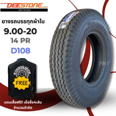 9.00-20 141/137L ยางรถบรรทุก 🚛แบบใช้ยางใน  Deestone ดีสโตน รุ่น D108 (ล็อตผลิตปี23) 🔥(ราคาต่อ1เส้น)🔥ส่งฟรี รองรับบริการเก็บปลายทาง