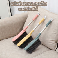 ?แปรงปัดฝุ่น?แปรงปัดฝุ่นโซฟา ( สุ่มสี ) แปรงทําความสะอาด อเนกประสงค์ แปรงกวาดเตียง แพ็ก 1ชิ้น