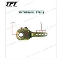 ขาปรับแกนเบรค 10 ฟัน 4 รู ขาปรับเบรค ขาตั้งเบรค