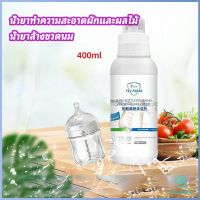 Yolanda น้ำยาล้างขวดนม  น้ำยาล้างผลไม้ น้ำยาล้างผัก baby bottle cleaner