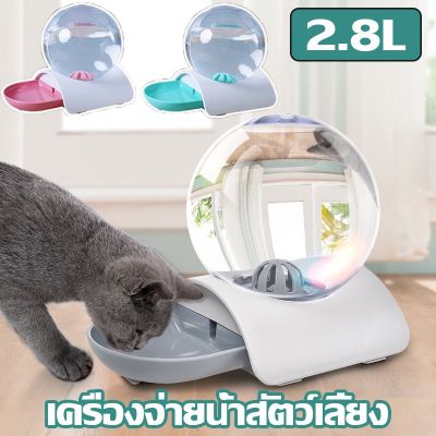【Dimama】ที่ให้น้ำแมวอัตโนมัติ  2.8ลิตร เครื่องให้น้ำแมวอัตโนมัติ ชามน้ำหมา ชามน้ำแมว