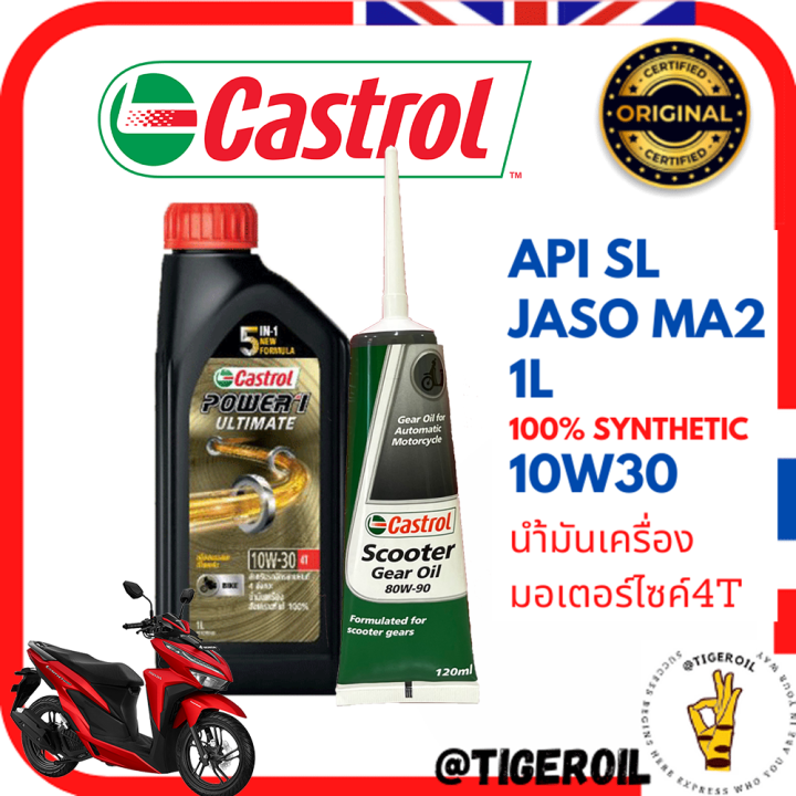 click-น้ำมันเครื่องคลิก-เปลี่ยนน้ำมันเครื่องคลิก-click125i-click150i-click-motor-oil-engine-oil-click-10w40-0-8l-80w90-0-12l