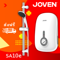 เครื่องทำน้ำอุ่นโจเว่น (JOVEN) รุ่น SA10e สีขาว