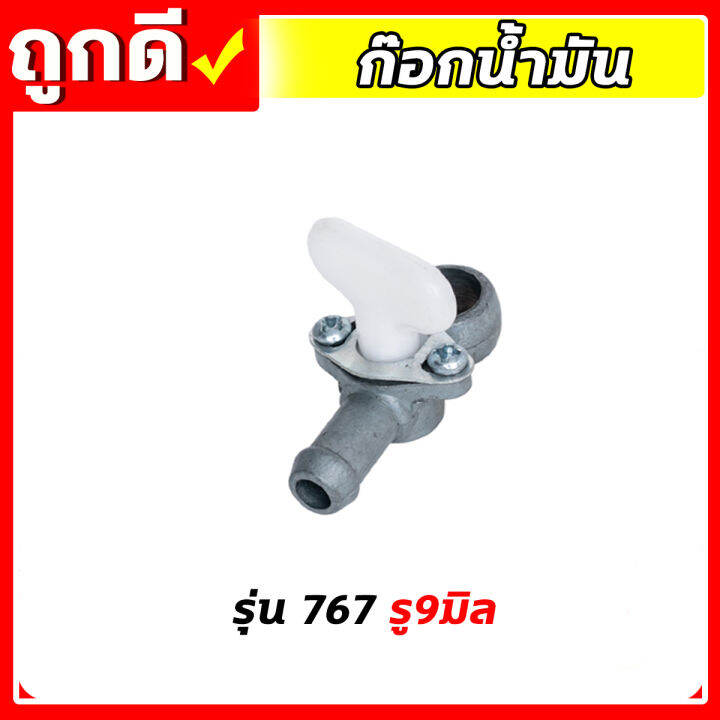 ก๊อกน้ำมัน-411-t200-328-767-3wf-168-160-เครื่องตัดหญ้า-เครื่องพ่นยา-เครื่องสูบน้ำ-เครื่องพ่นปุ๋ย