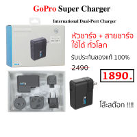 GoPro Supercharger international Dual-Port Charger ที่ชาร์จ หัวชาร์จ โกโปร ใช้ได้ทั่วโลก adapter gopro supercharger dual port charger ของแท้ original ชาร์จโกโปร