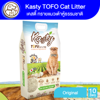 Kasty Tofu Litter ทรายเเมวเต้าหู้ 10L. สูตร Original