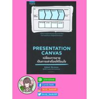 Presentation Canvas เปลี่ยนการขายเป็นการเล่าเรื่องให้โดนใจ มือ1