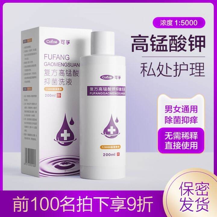 Permanganate solution private parts sitz bath postpartum permanganate potassium vinegar