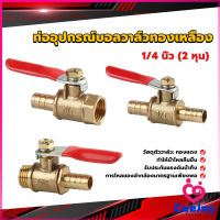 CeeJay วาล์วเปิด ปิด ท่ออุปกรณ์บอลวาล์วทองเหลือง มินิบอลวาวล์ 1/4นิ้ว 8 มม.  pneumatic ball valve