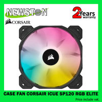 CASE FAN (พัดลมเคส) CORSAIR ICUE SP120 RGB ELITE